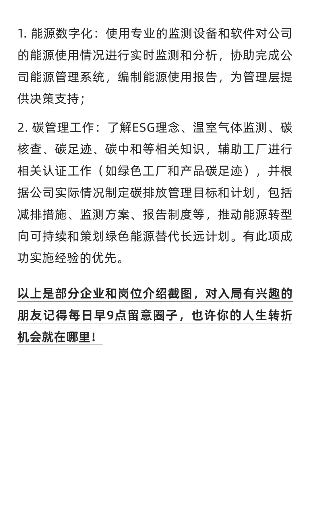 招聘：含世界500强总部内推与头部双碳企业