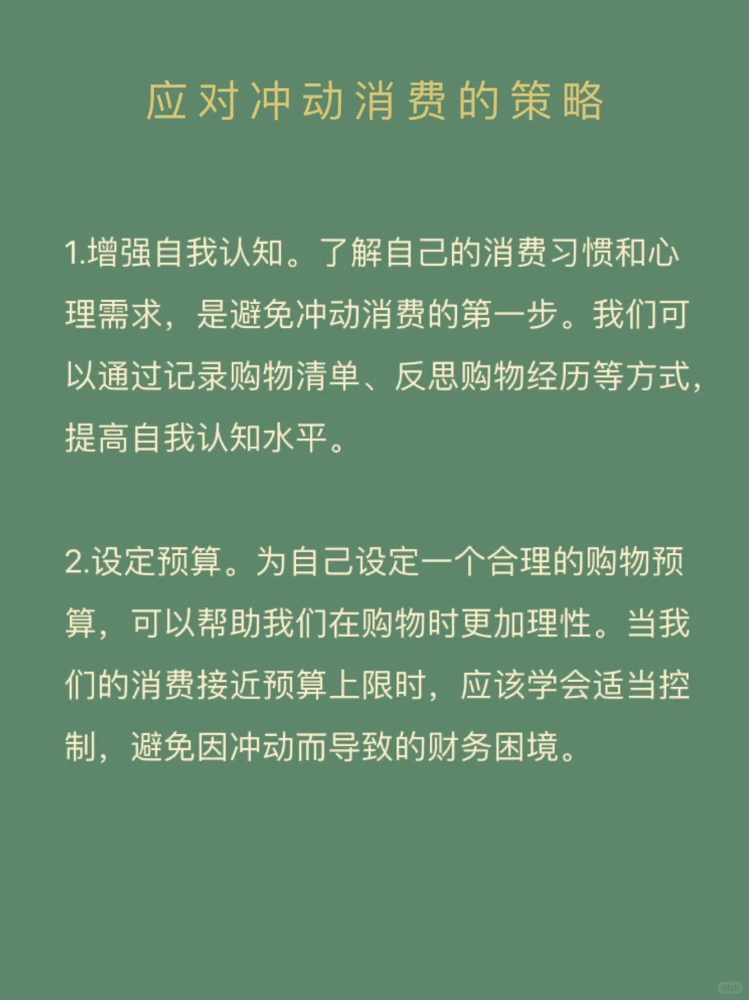 每天学点心理学||冲动消费