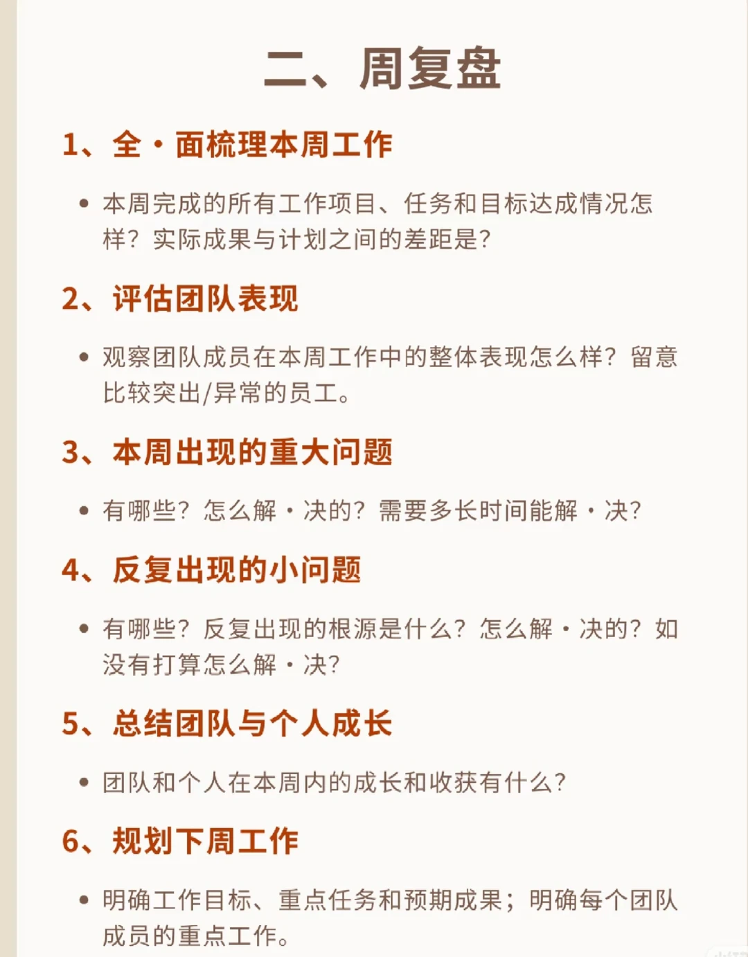 学会“顶级复盘”,让你成长速度翻倍?
