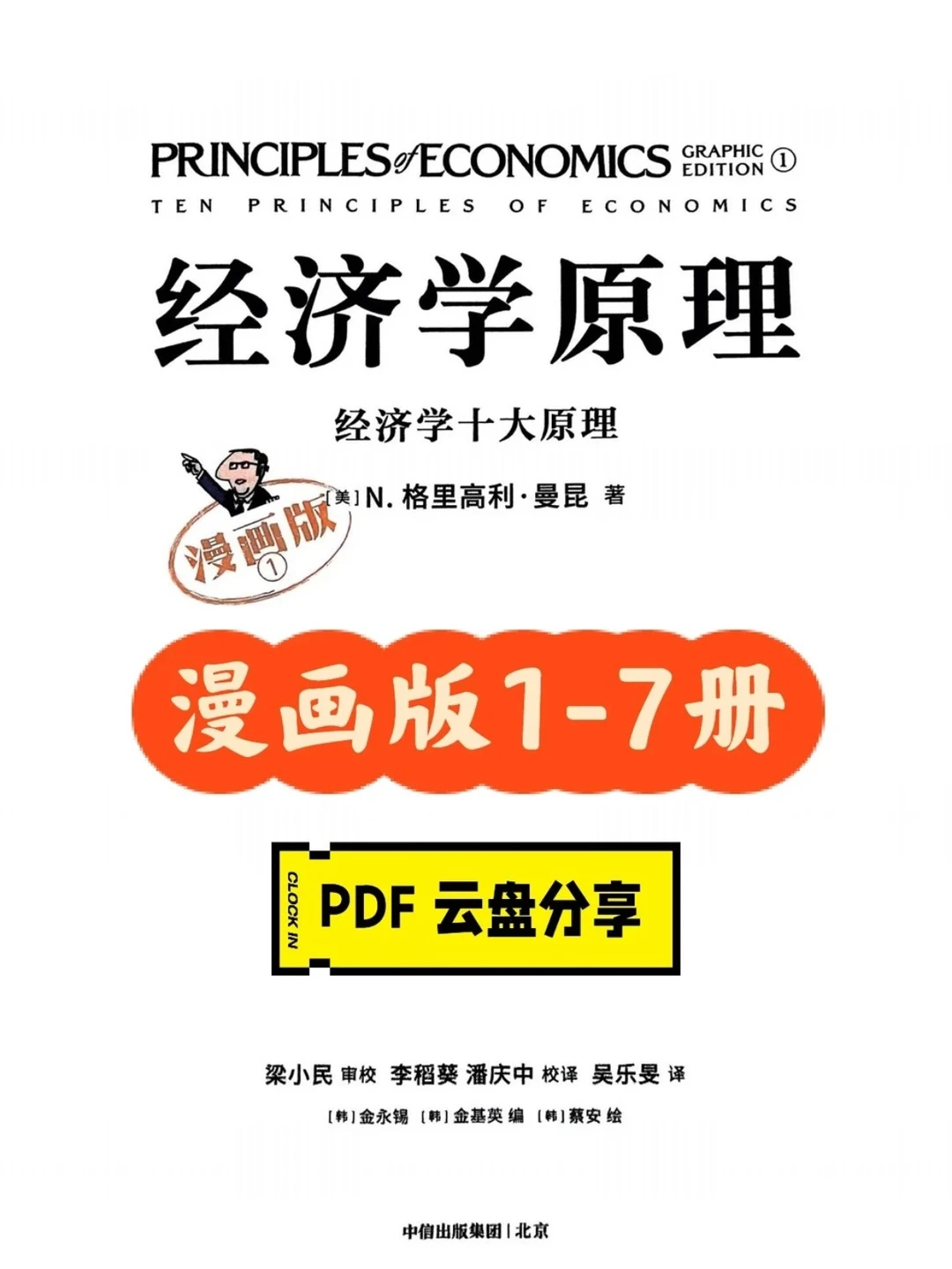 这也太好懂了吧曼昆经济原理竟然出漫画版了