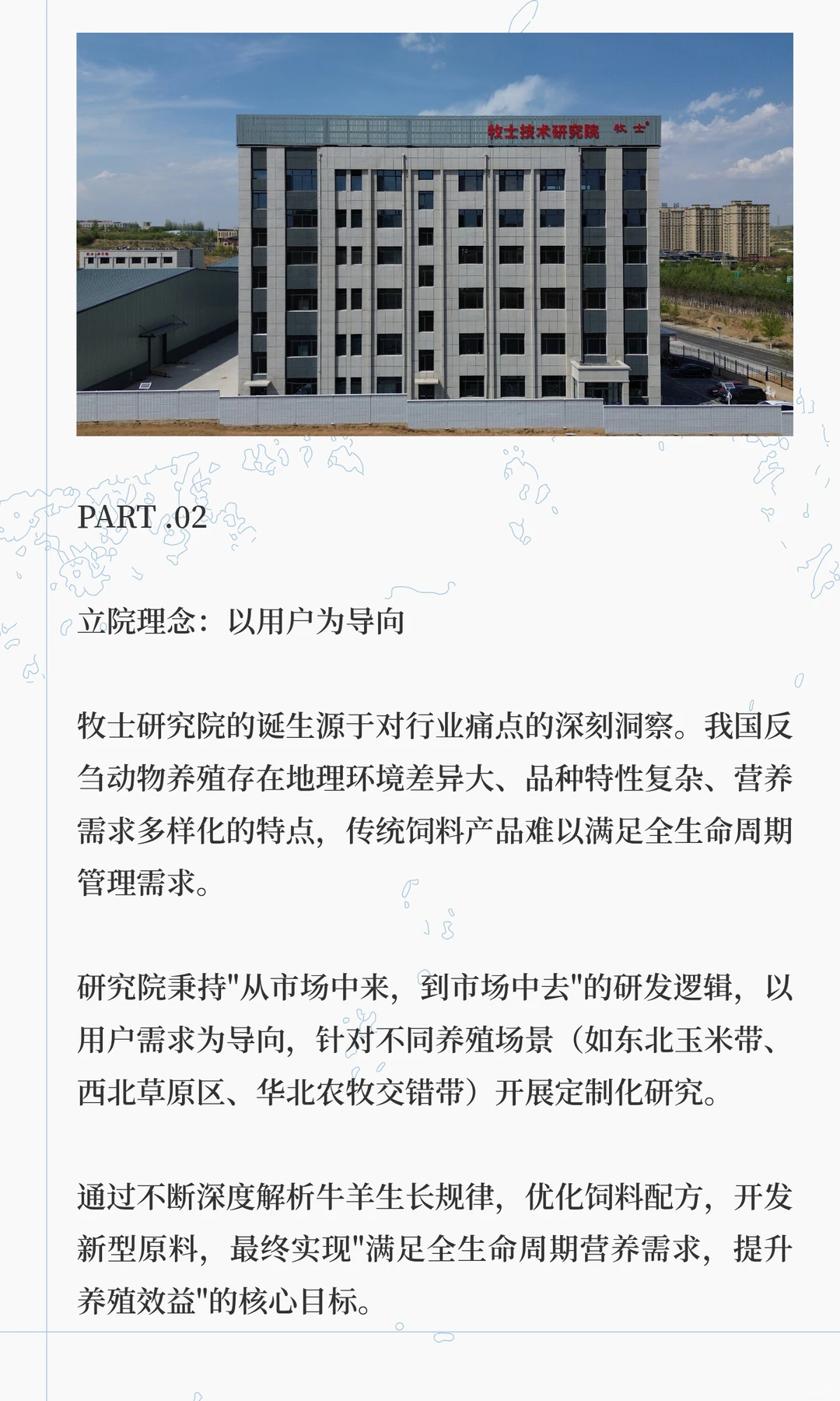 牧士研究院都研究了些啥？