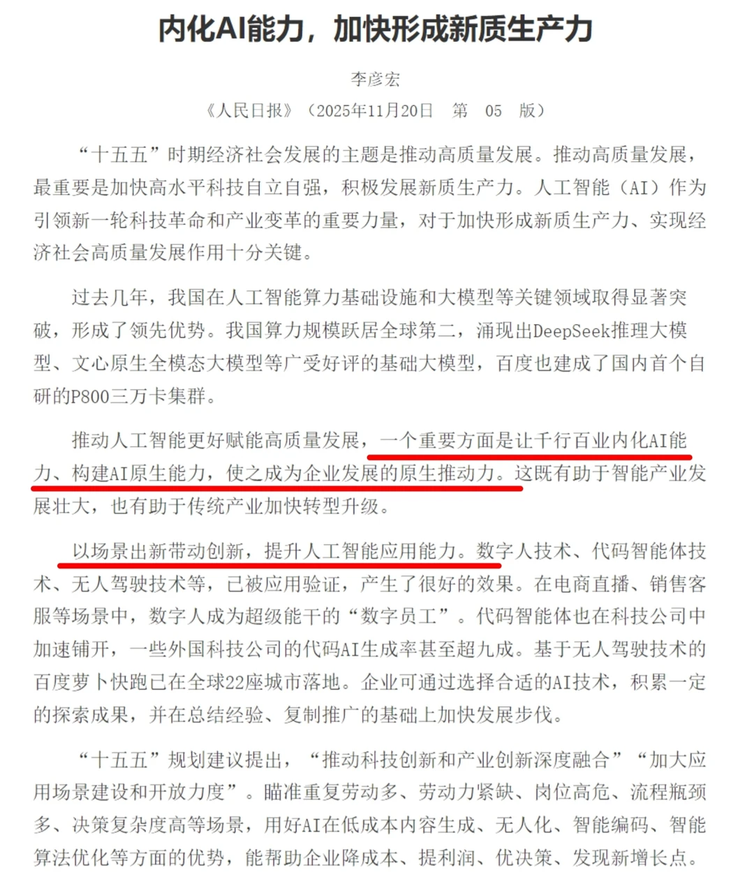 李彦宏企业内化AI“三步走”方法论还真实在