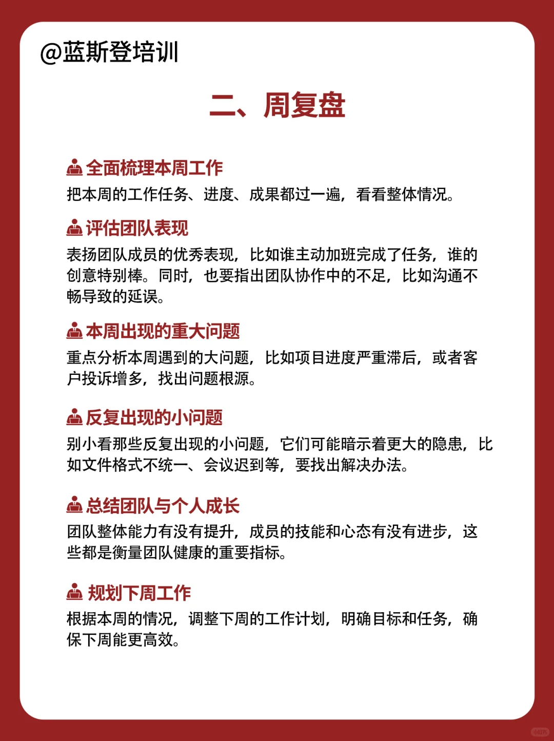 企业管理者都在用的复盘秘籍!