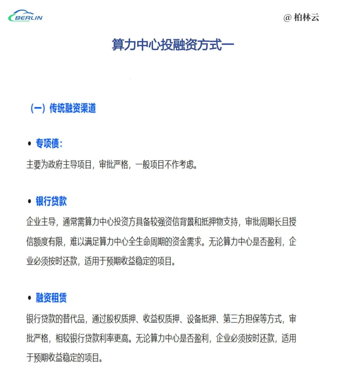 算力中心创新融资