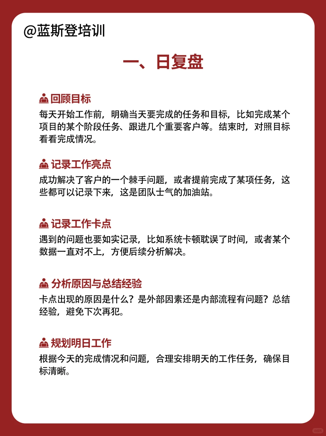 企业管理者都在用的复盘秘籍!