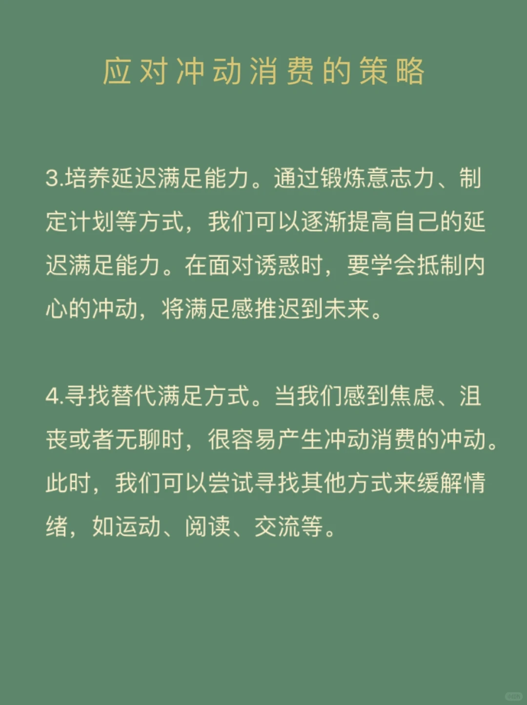 每天学点心理学||冲动消费