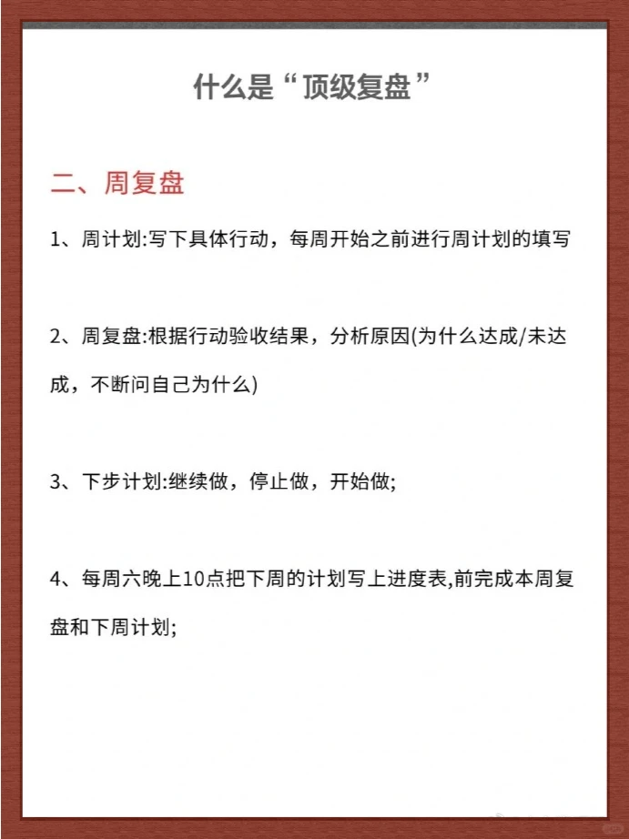 精英都在用❗️顶级复盘法