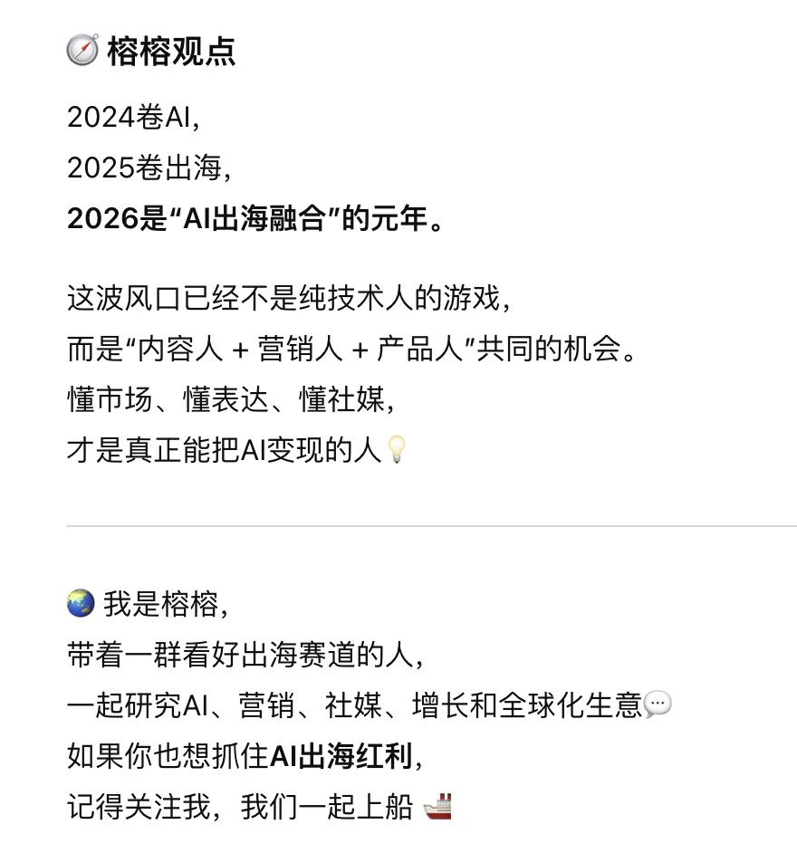 2026年风口:AI出海 ?