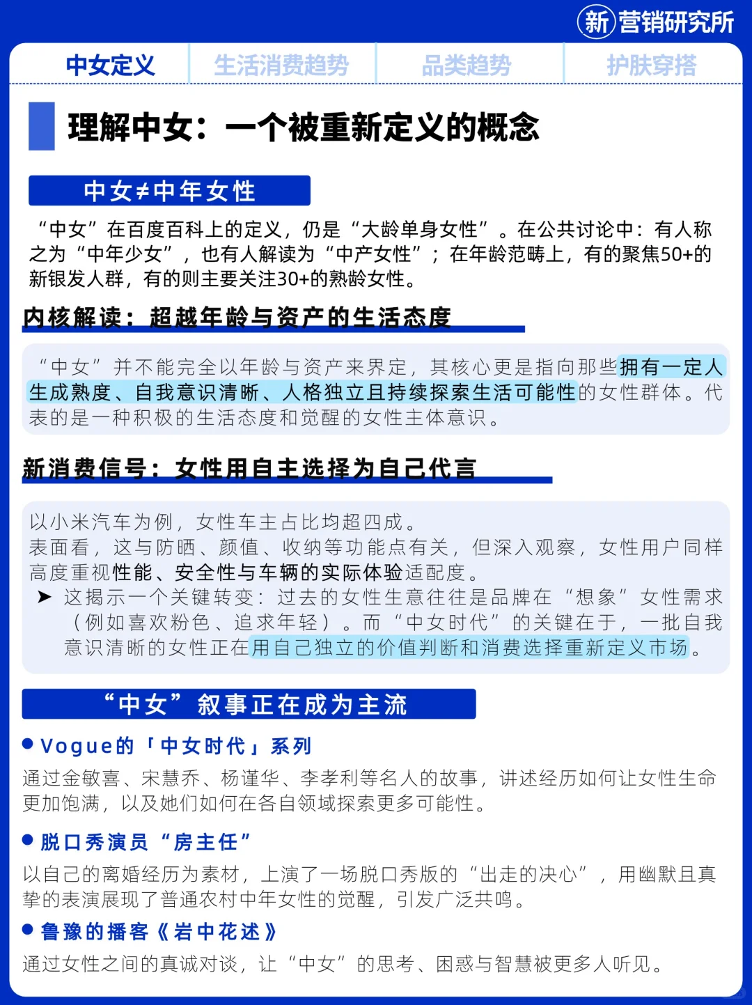 中女经济，情绪消费下的6大趋势