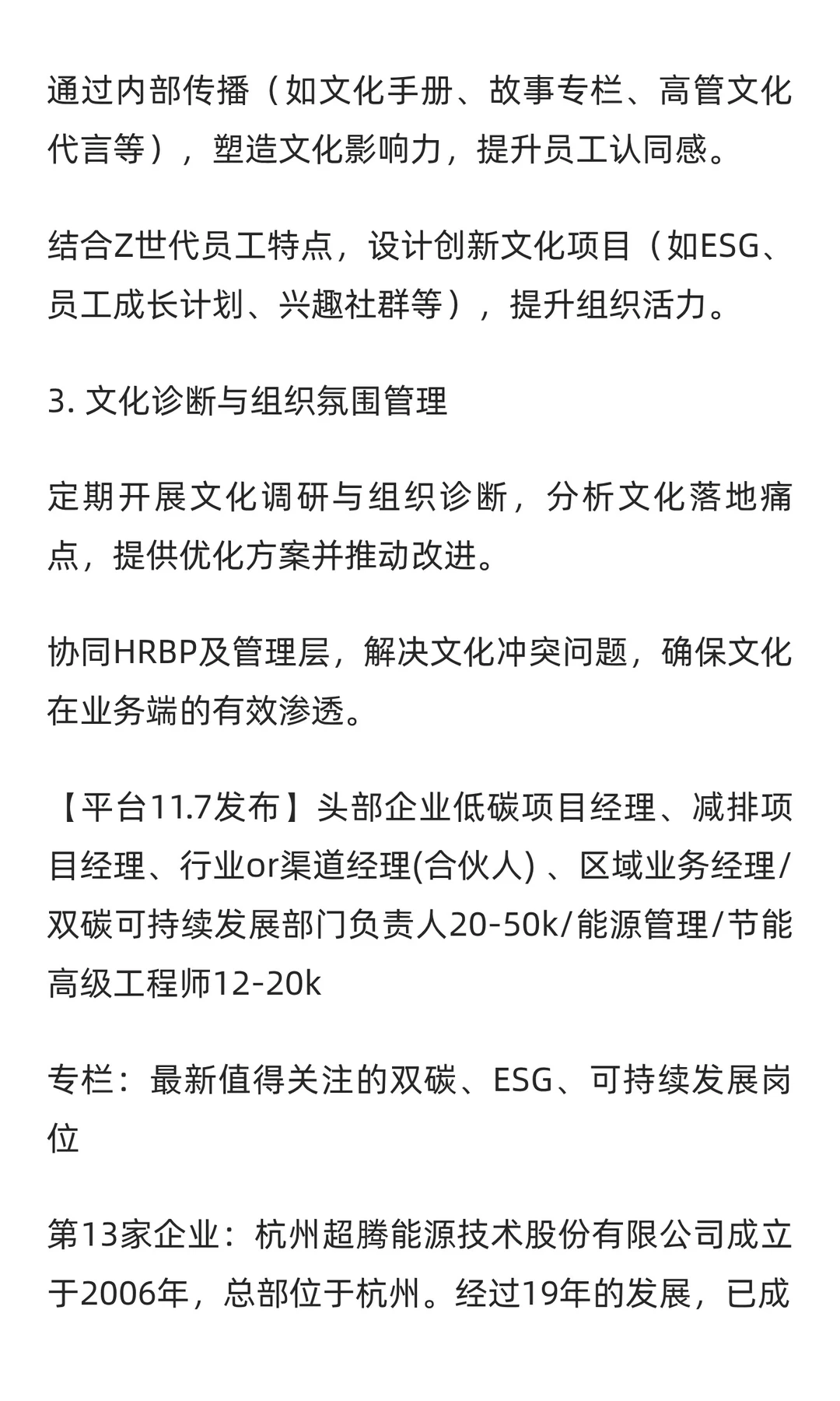 招聘：含世界500强总部内推与头部双碳企业