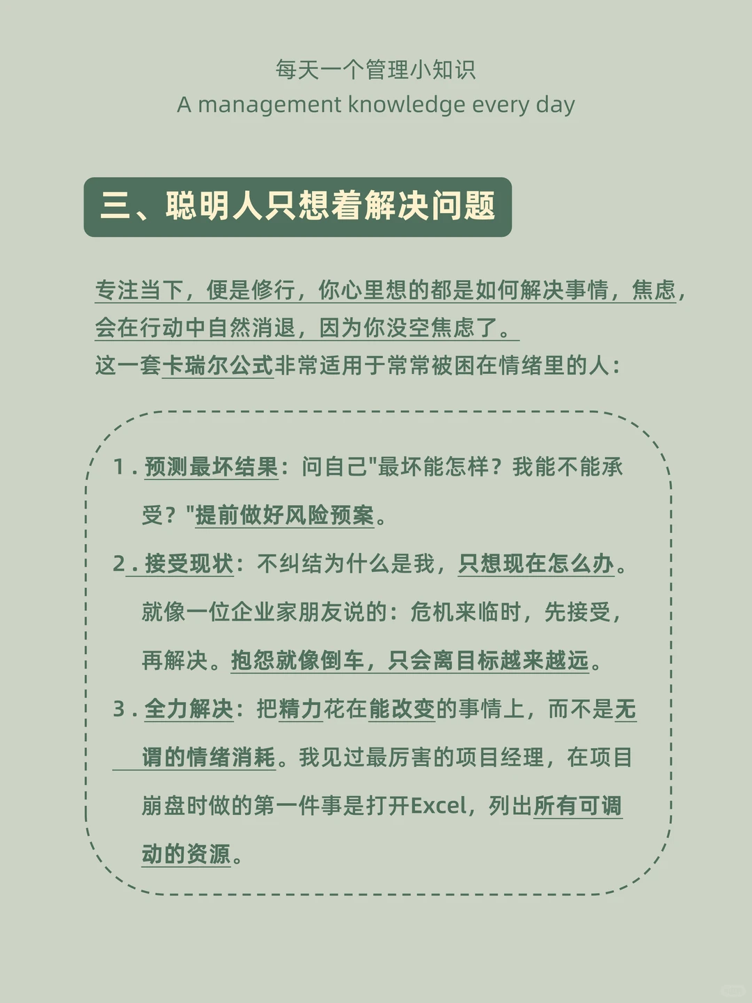 执行力就是跳过情绪直接做事