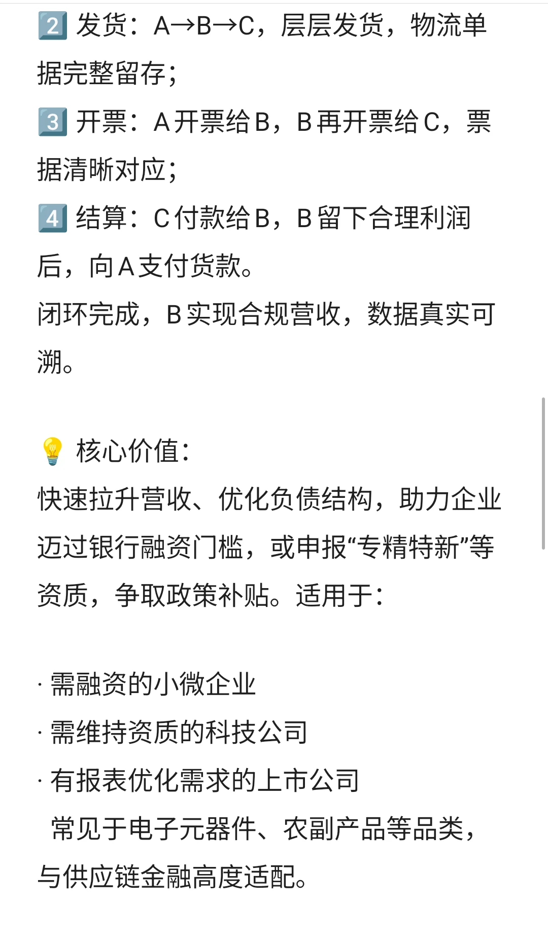 贸易增量孵化模式详解