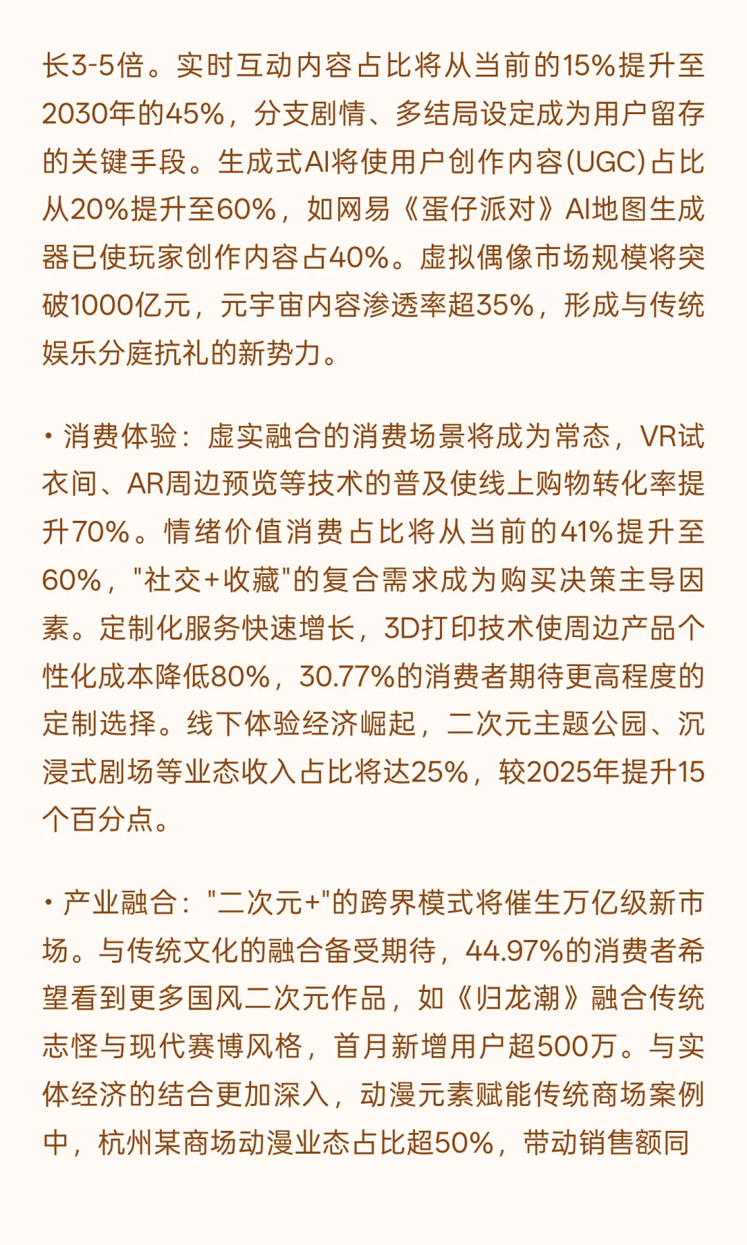 2025年二次元行业发展现状与未来趋势分析