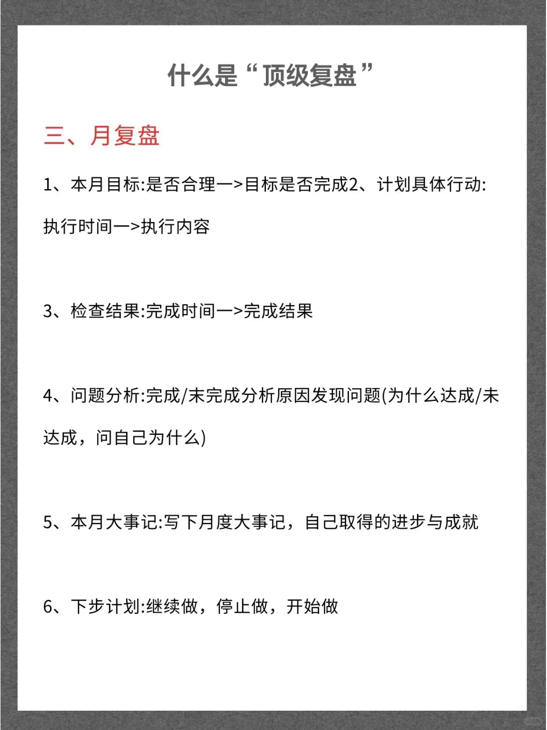 什么是顶级复盘❓｜附复盘模板
