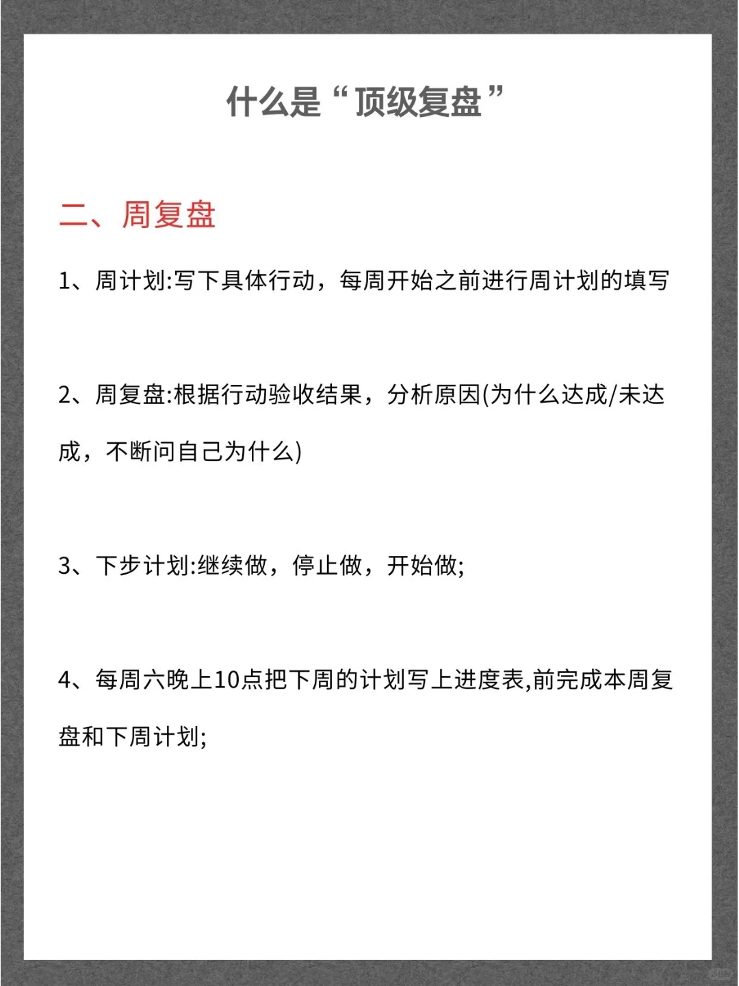 什么是顶级复盘❓｜附复盘模板