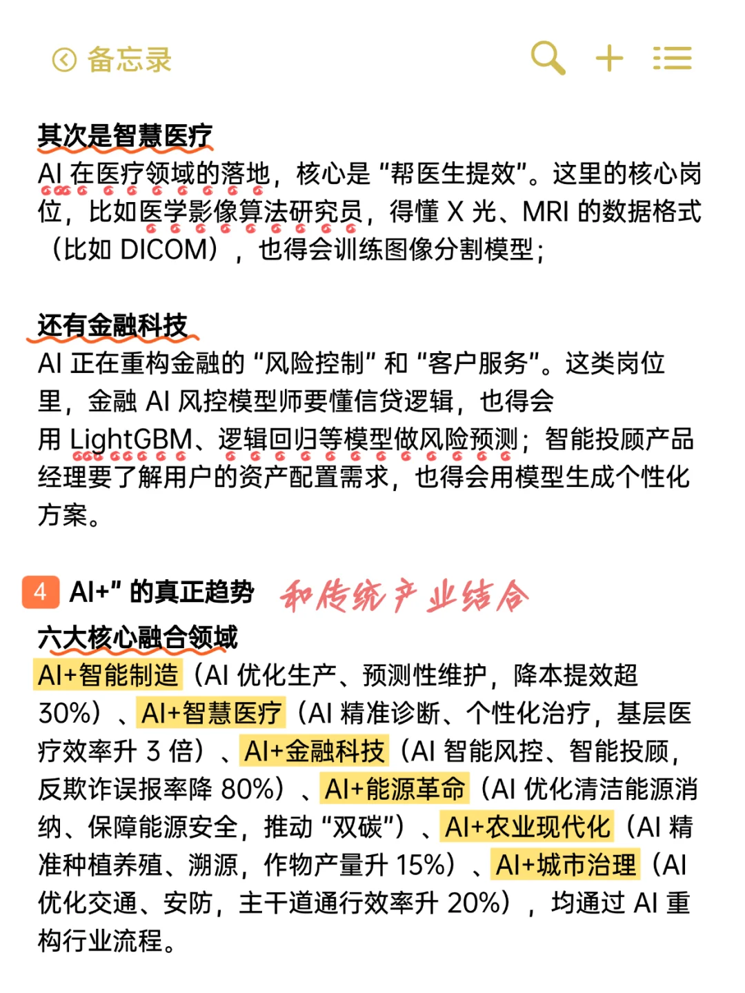 AI入门必看趋势,未来年风口在哪??