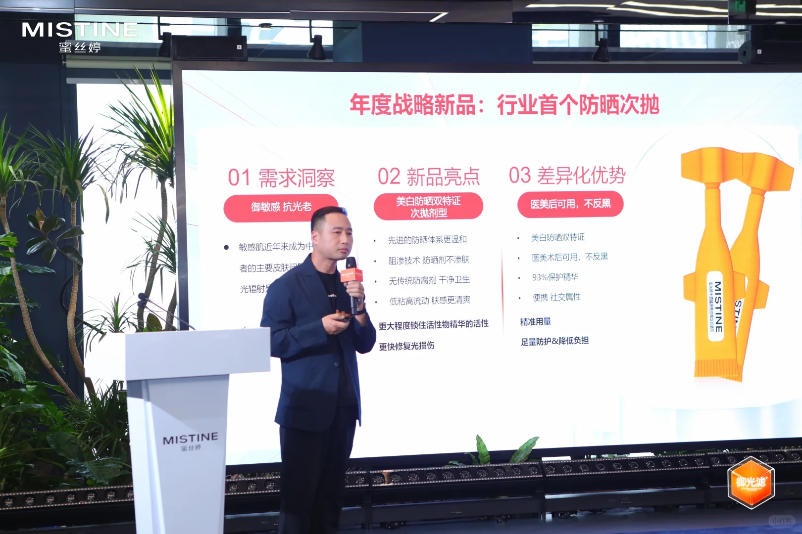 正式介绍一下,MISTINE重磅新品