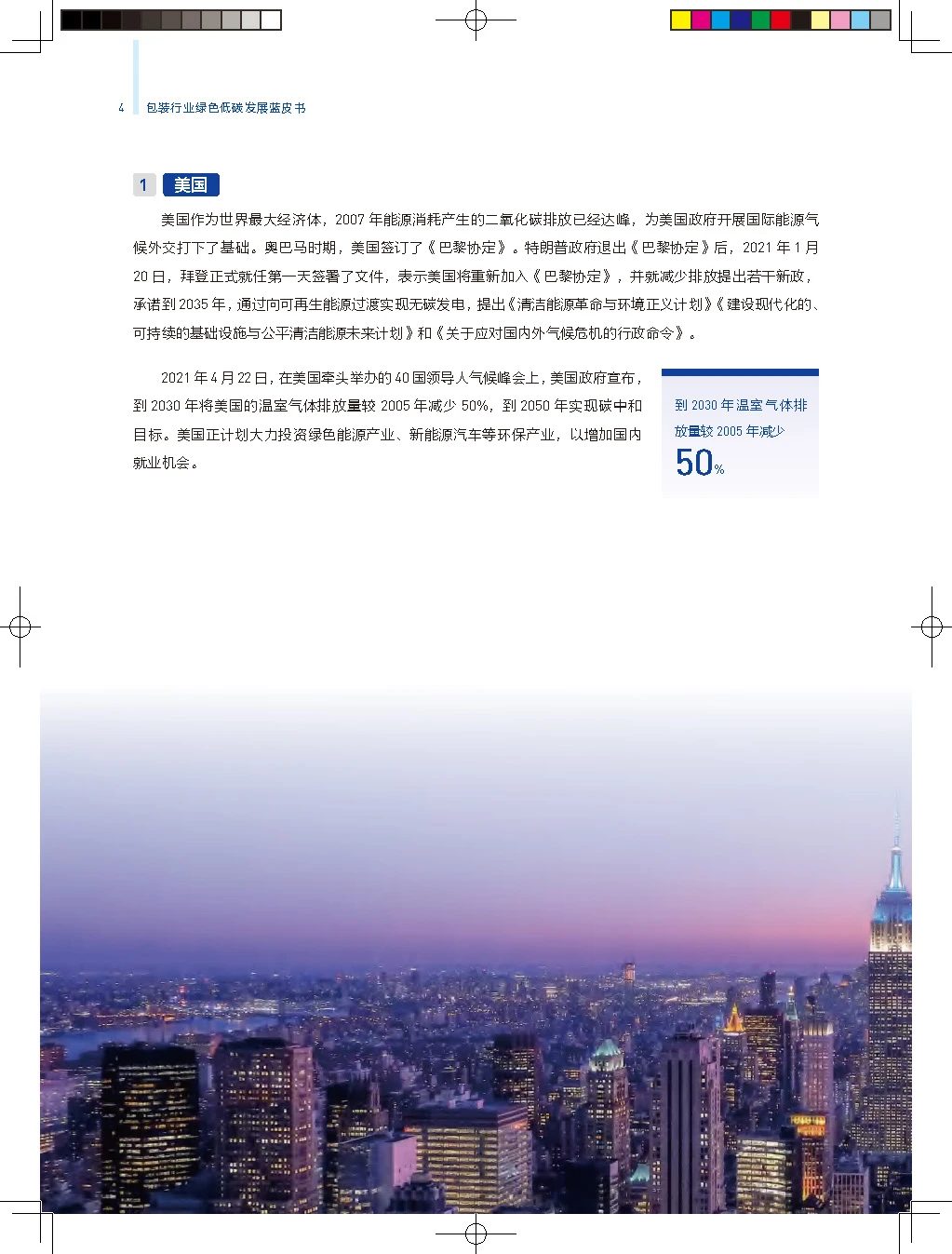 2023包装行业绿色低碳发展蓝皮书