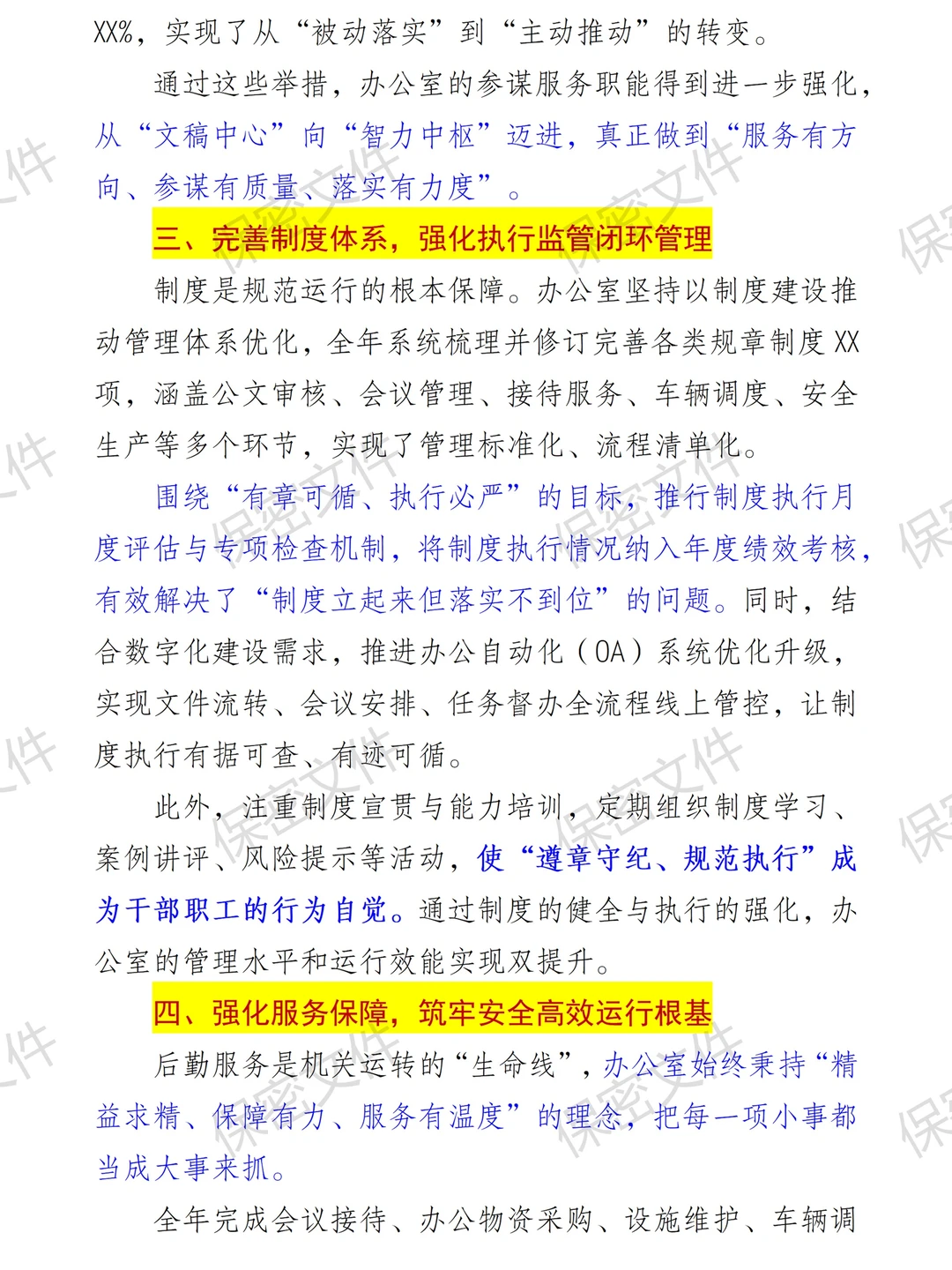 办公室年终述职报告！文稿+PPT来了！