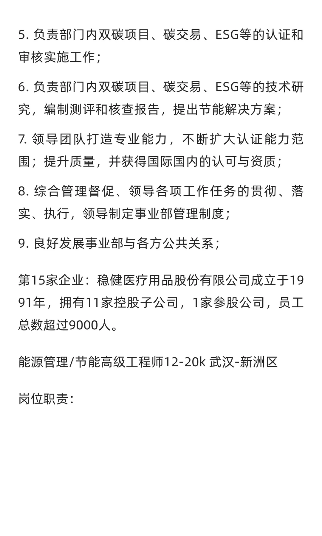 招聘：含世界500强总部内推与头部双碳企业