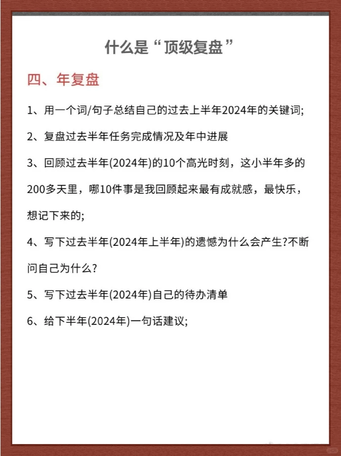 精英都在用❗️顶级复盘法