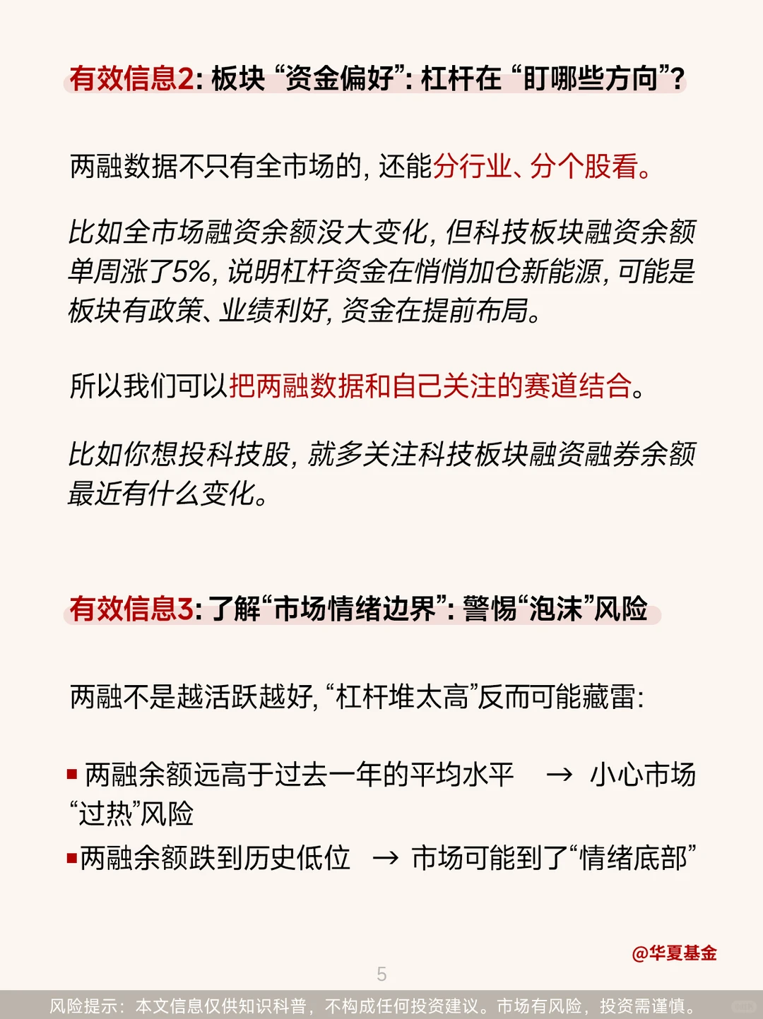 第66期：A股两融破2万亿！一文搞懂融资融券