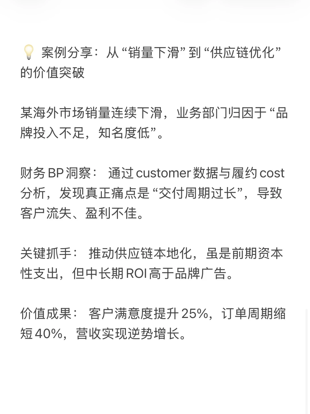 财务BP进阶：从数据分析到业务决策