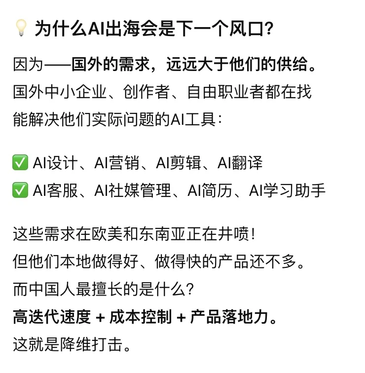 2026年风口:AI出海 ?