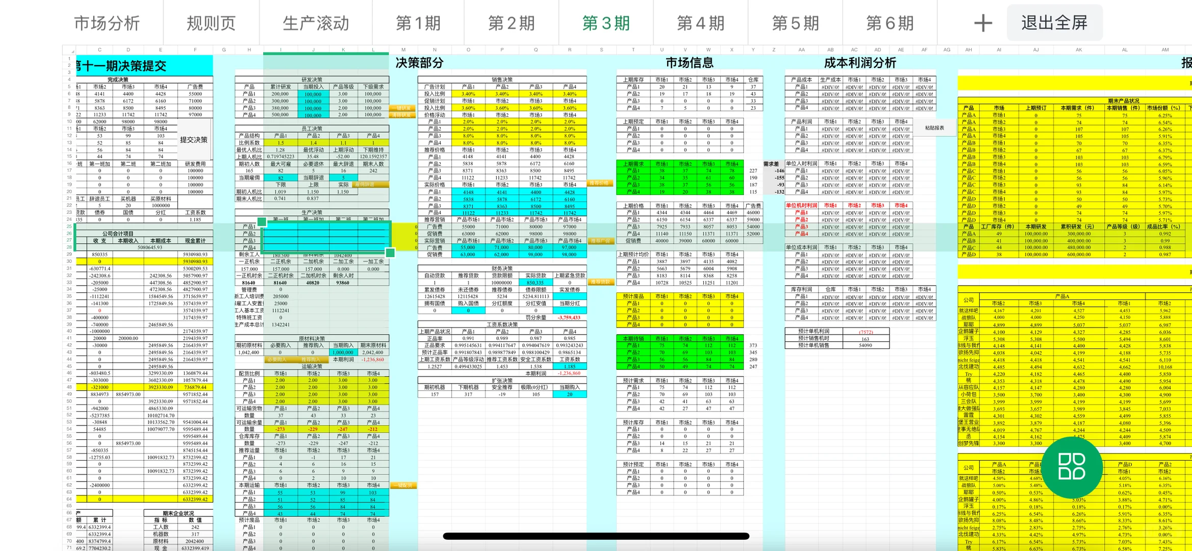 ibizsim全国企业竞争模拟大赛，开赛啦