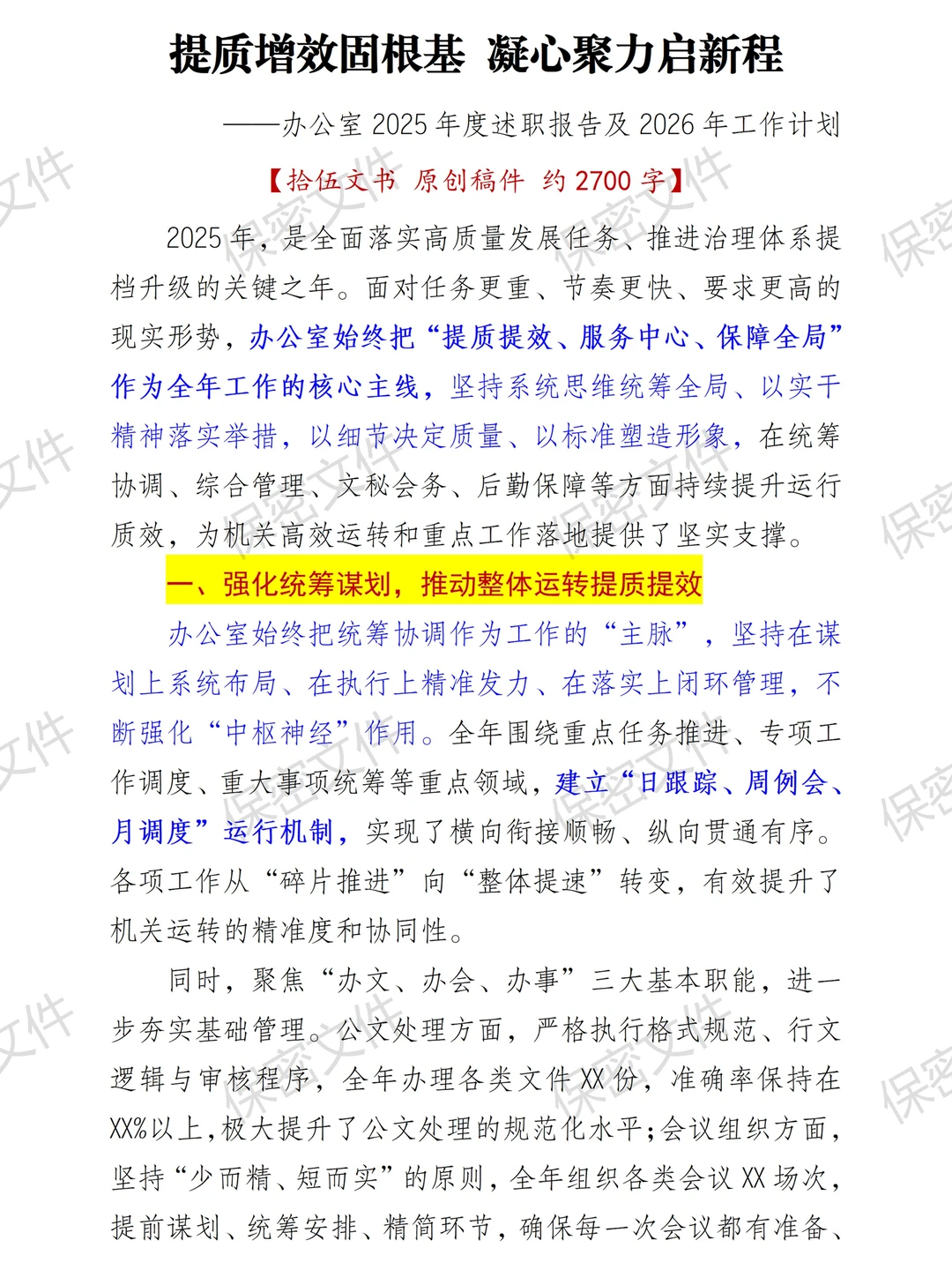 办公室年终述职报告！文稿+PPT来了！