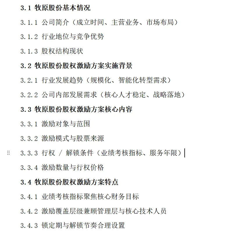 股权激励对财务绩效影响——牧原股份篇