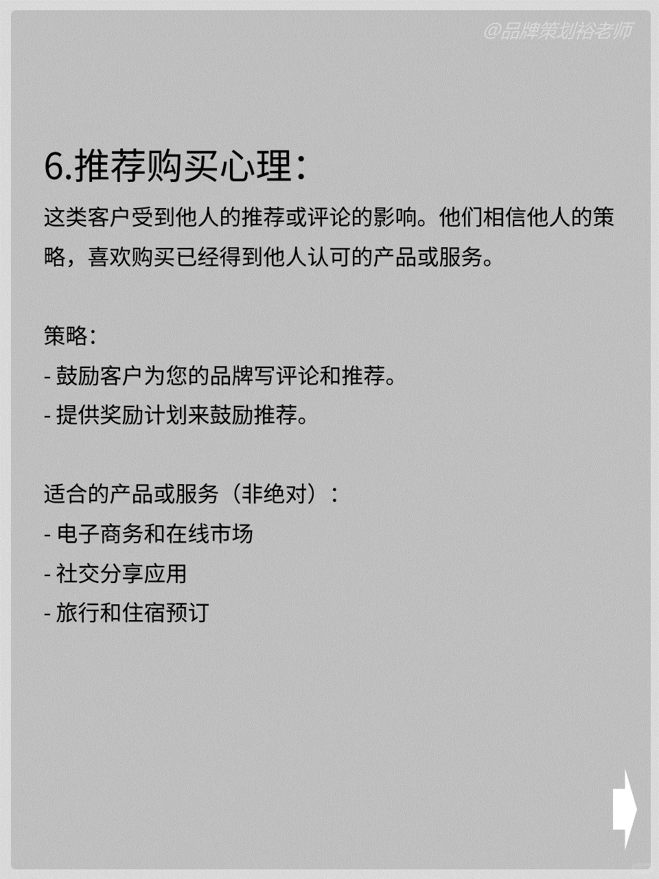拿捏消费者购买心理的决策权
