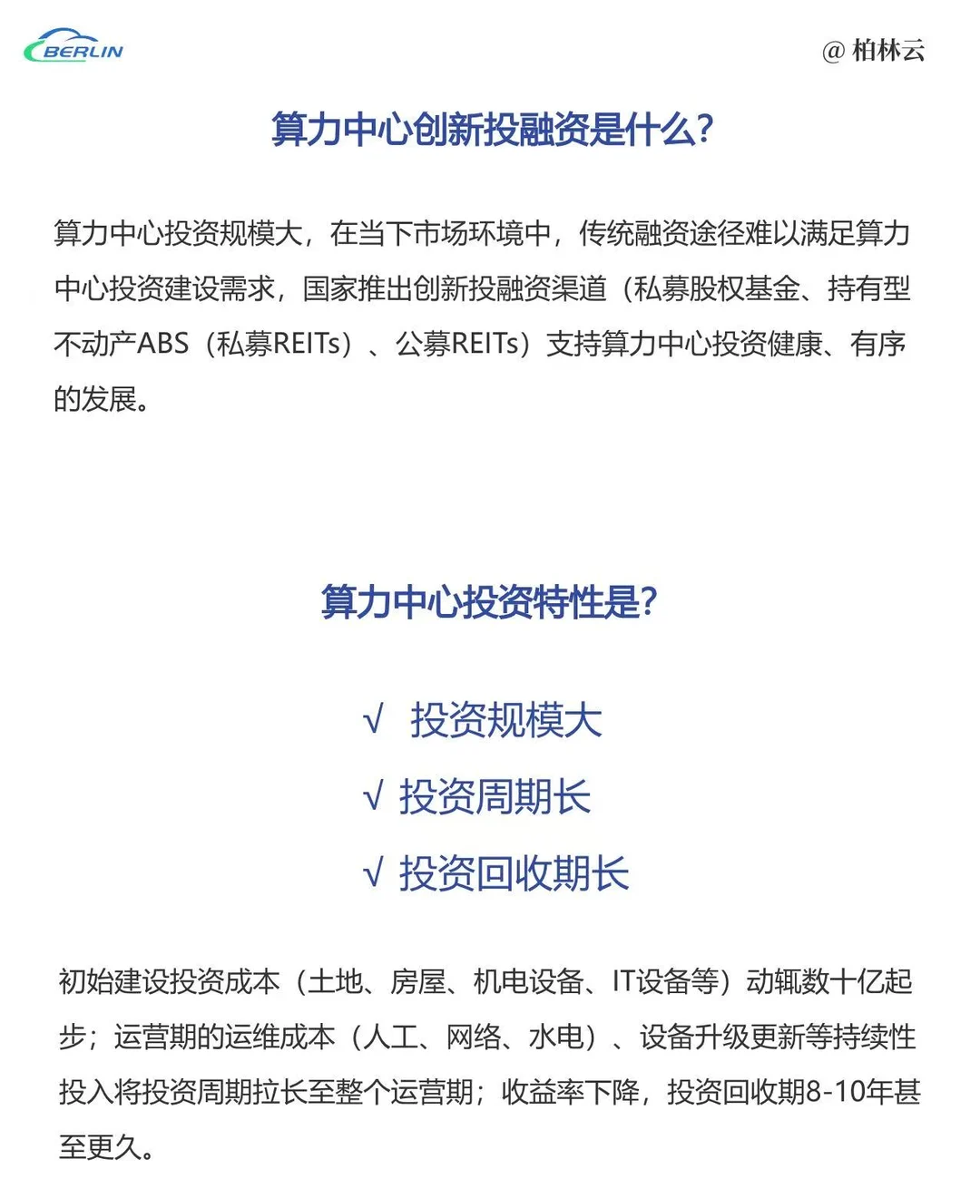 算力中心创新融资
