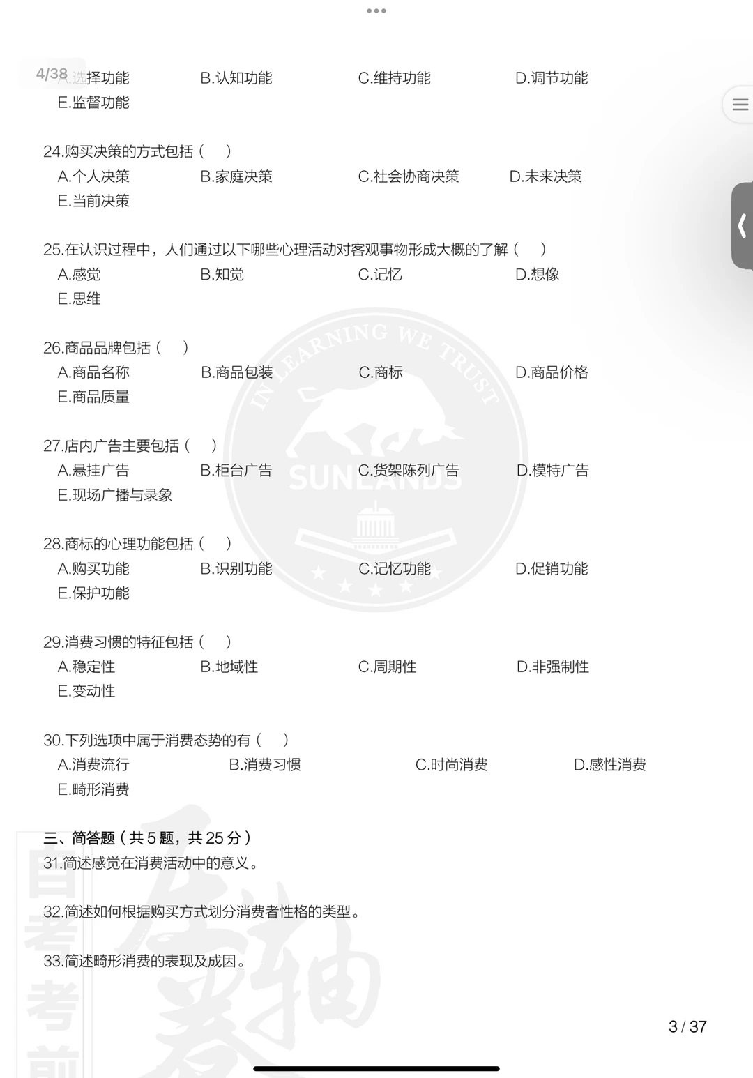 00177消费心理学自考