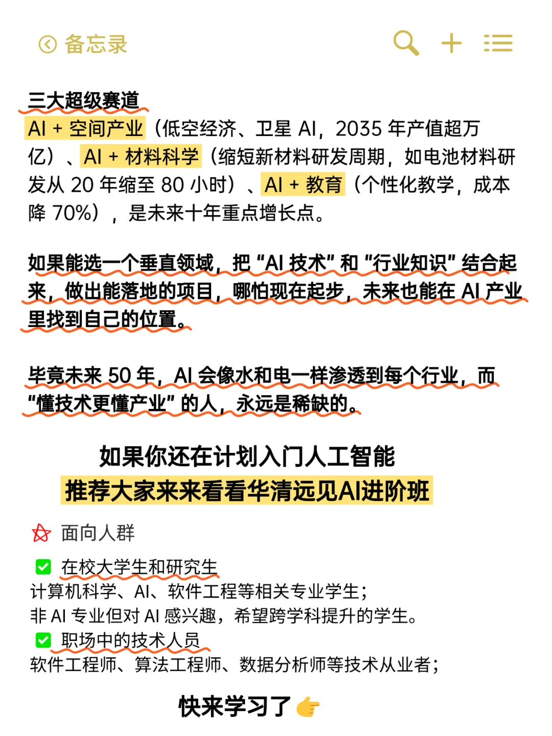 AI入门必看趋势,未来年风口在哪??