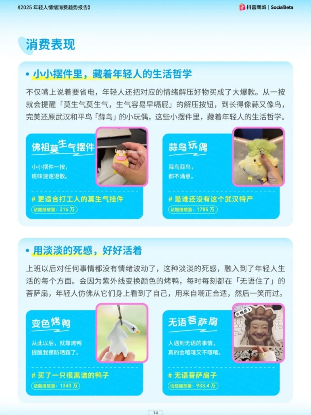 2025 年轻人情绪消费趋势报告（下）