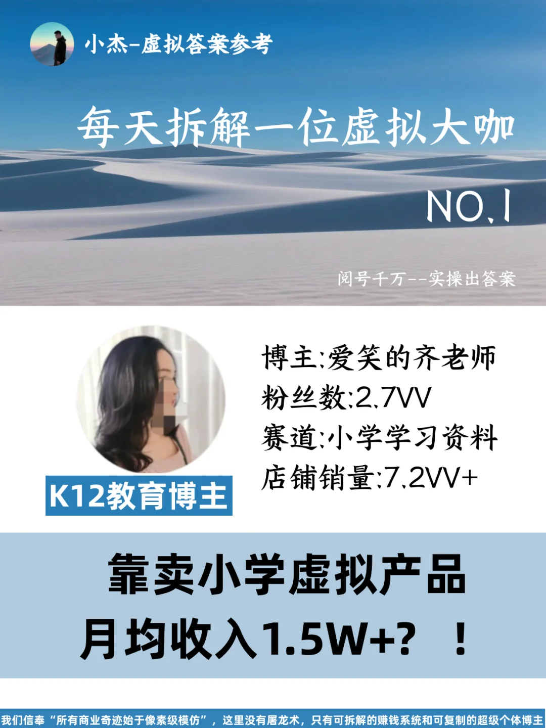 考卖小学资料，她月入1.8vv都做对了什么