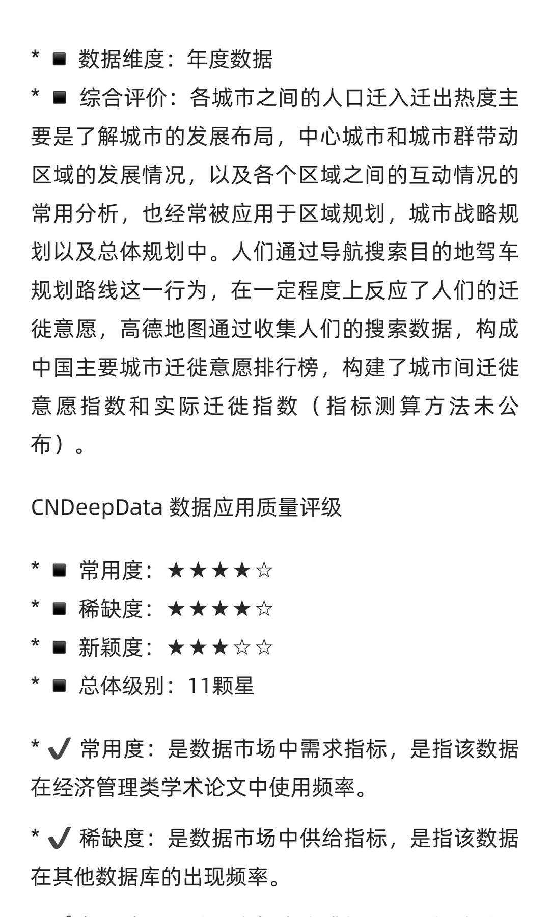 CNDD-0233 中国主要城市间年度人口迁徙数据