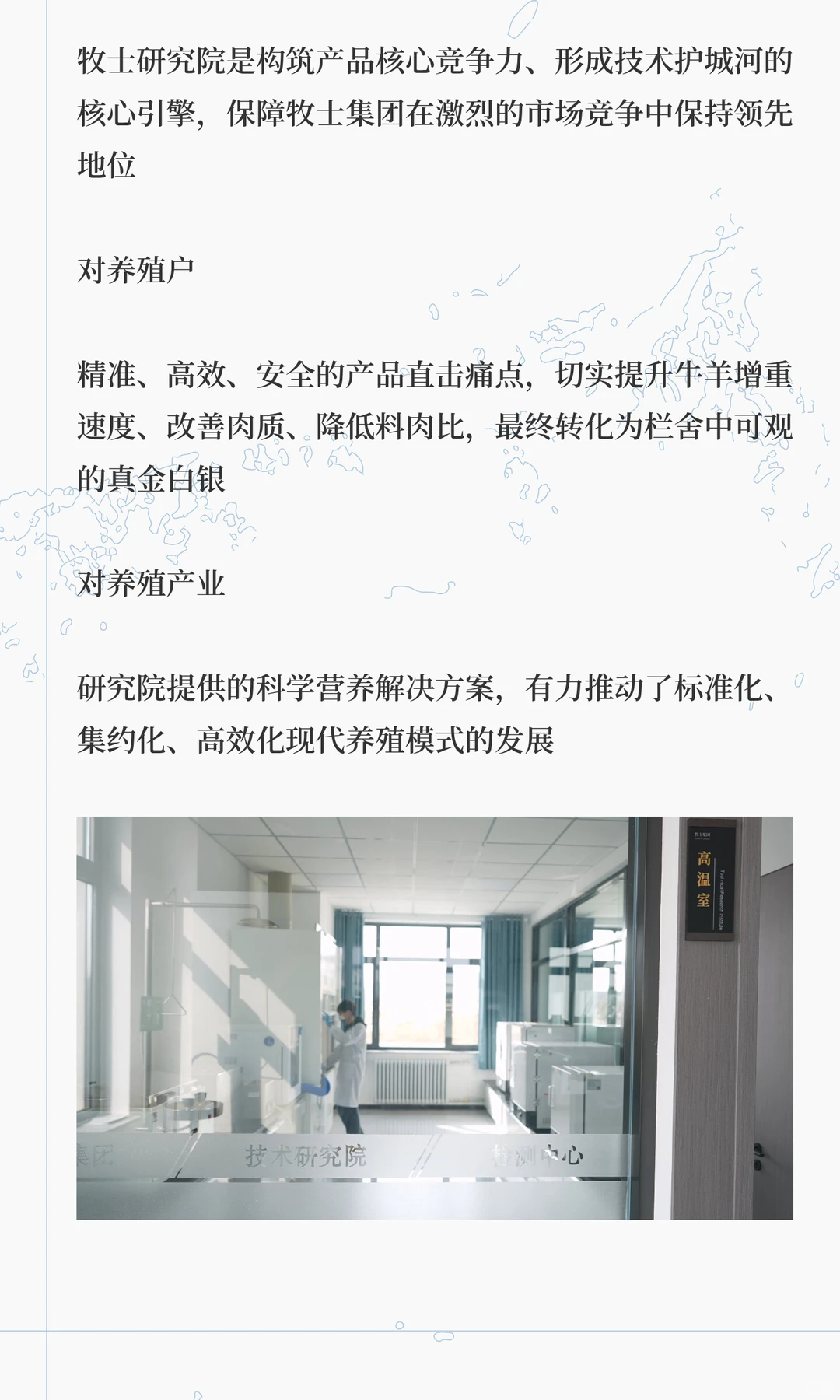 牧士研究院都研究了些啥？