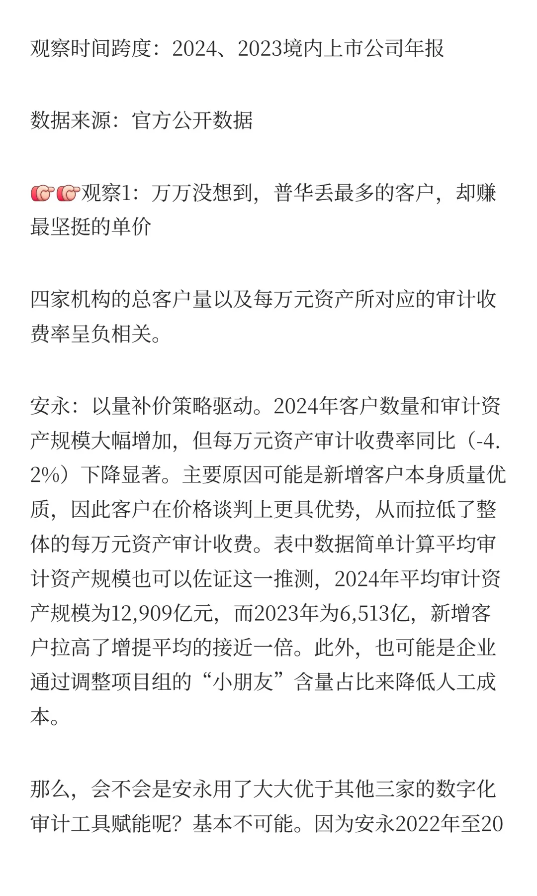 “四大”会所境内上市公司审计业务竞争格局