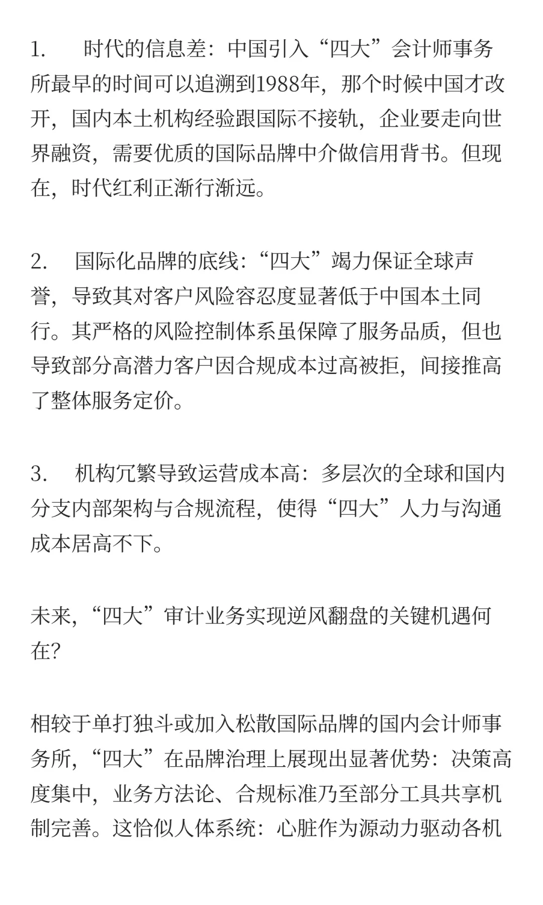 “四大”会所境内上市公司审计业务竞争格局