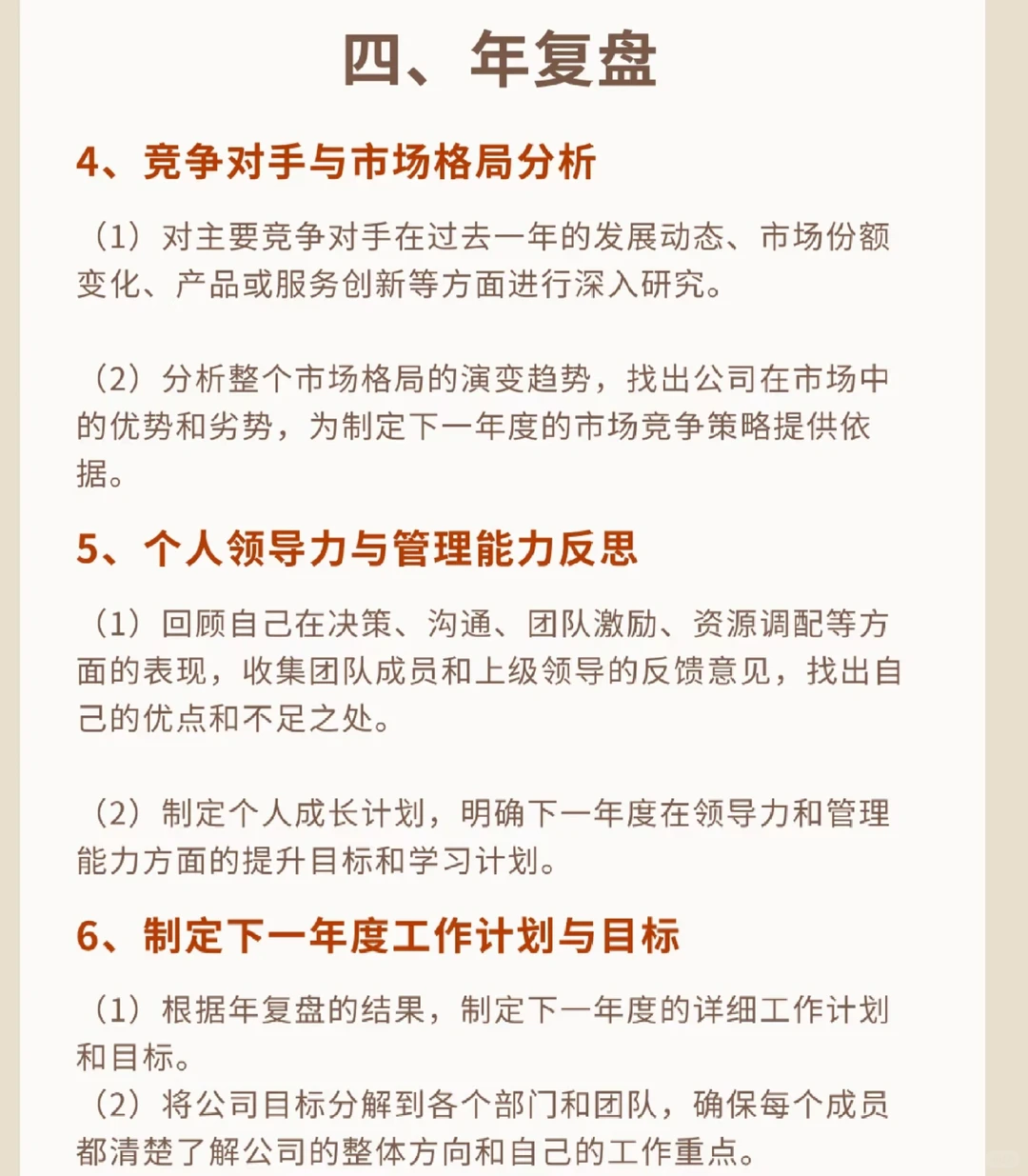 学会“顶级复盘”,让你成长速度翻倍?