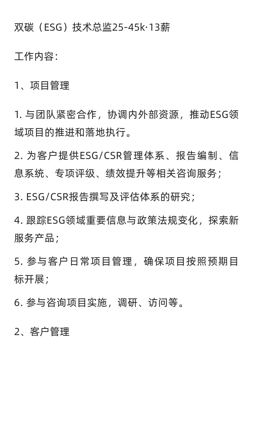 招聘：含世界500强总部内推与头部双碳企业