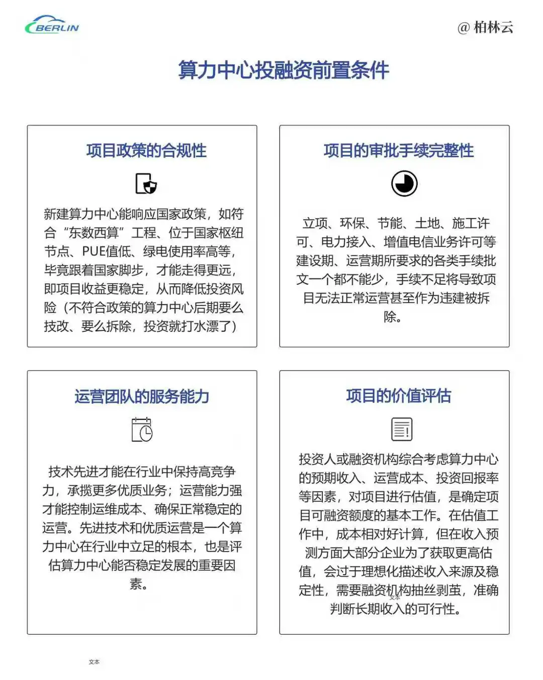 算力中心创新融资