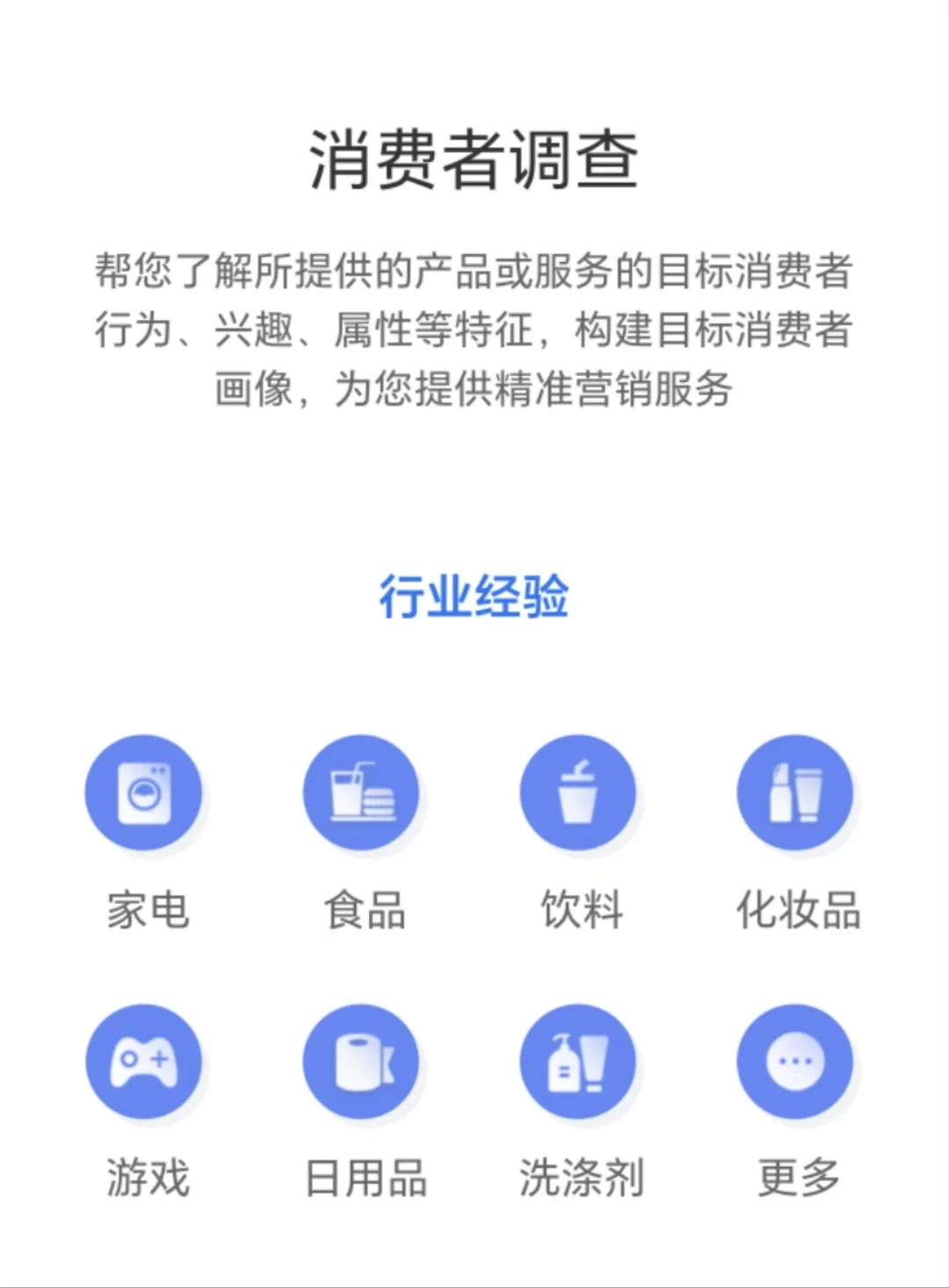 消费者调查研究