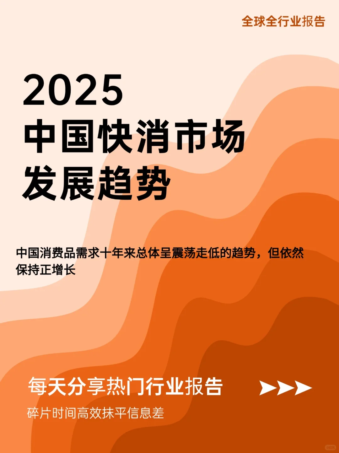 中国消费品需求十年来总体呈震荡走低的趋势