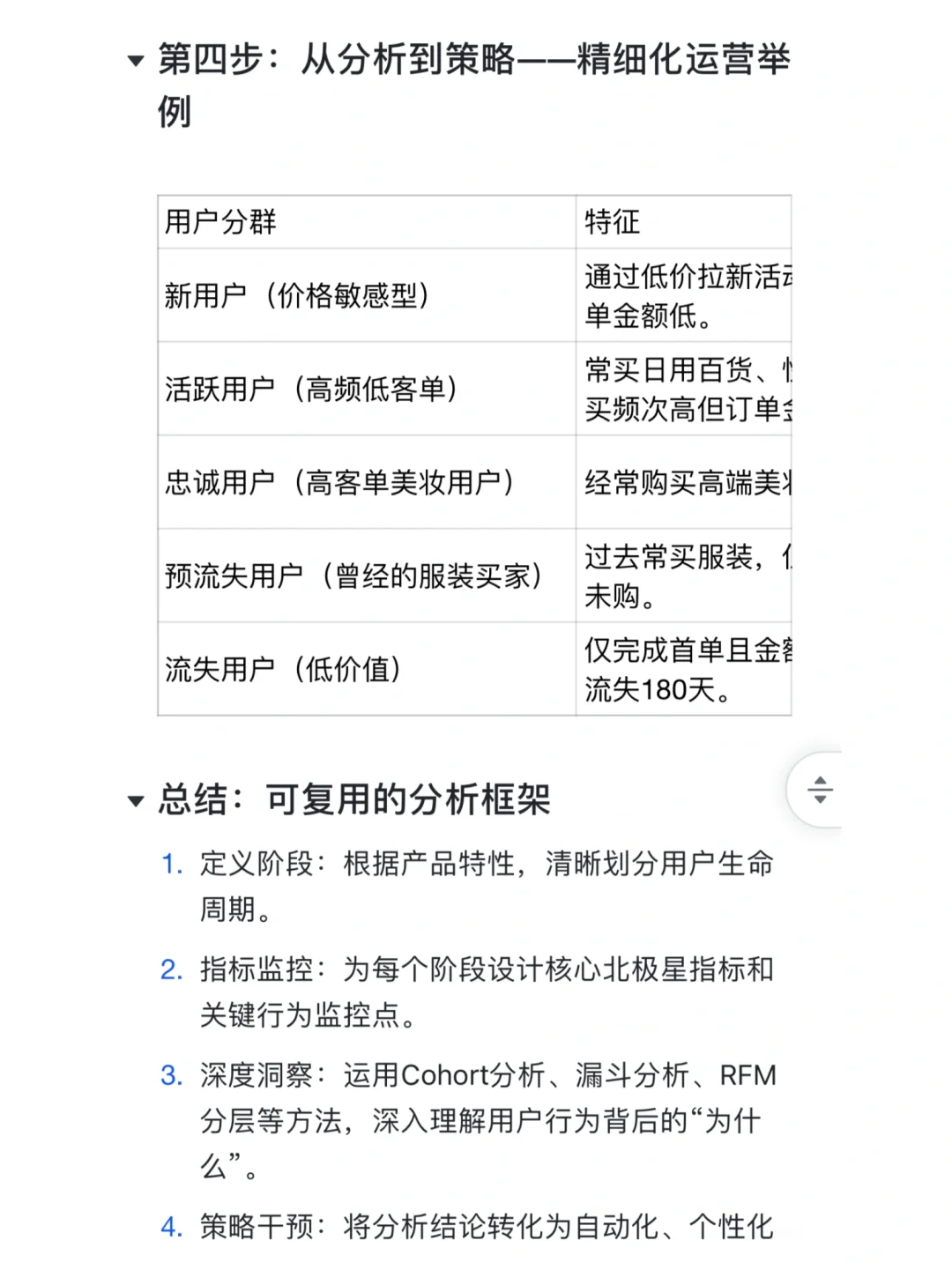 如何做淘宝的用户生命周期分析❓