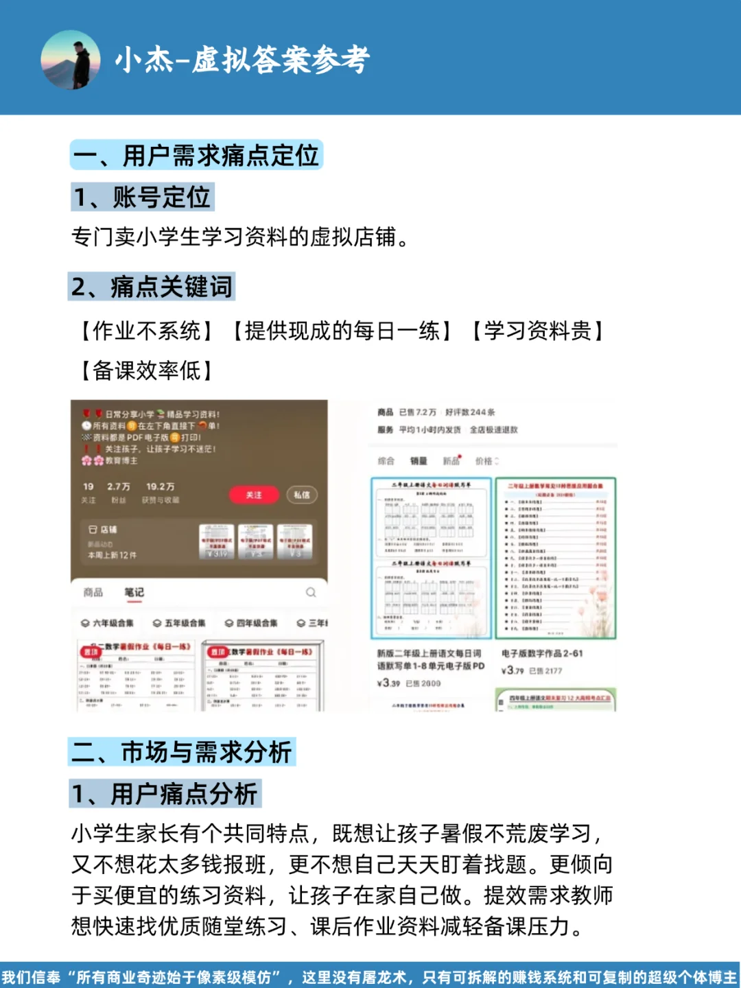 考卖小学资料，她月入1.8vv都做对了什么