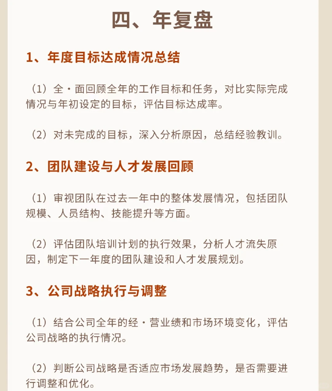 学会“顶级复盘”,让你成长速度翻倍?