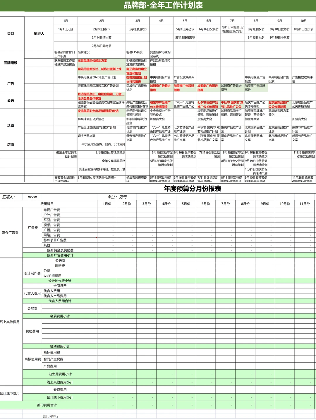 品牌总监分享的营销策划表格，太好用了❗️